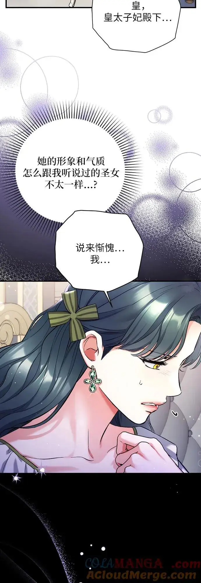 《拯救被遗弃的最爱角色》第72话图7