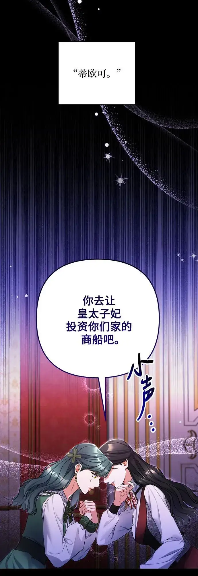 《拯救被遗弃的最爱角色》第72话图8