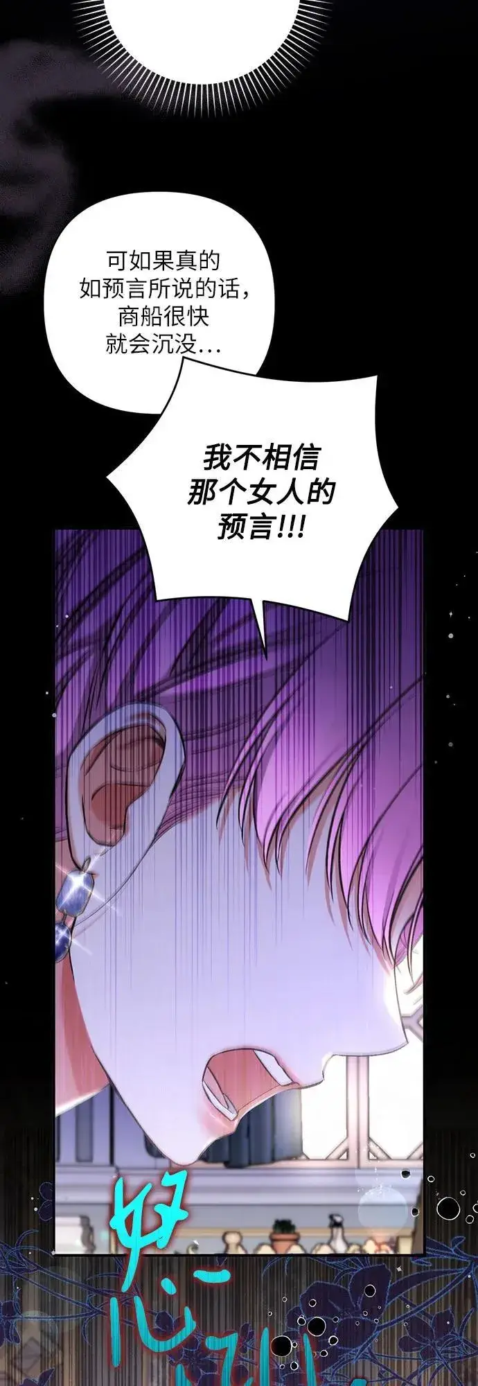 《拯救被遗弃的最爱角色》第73话图11