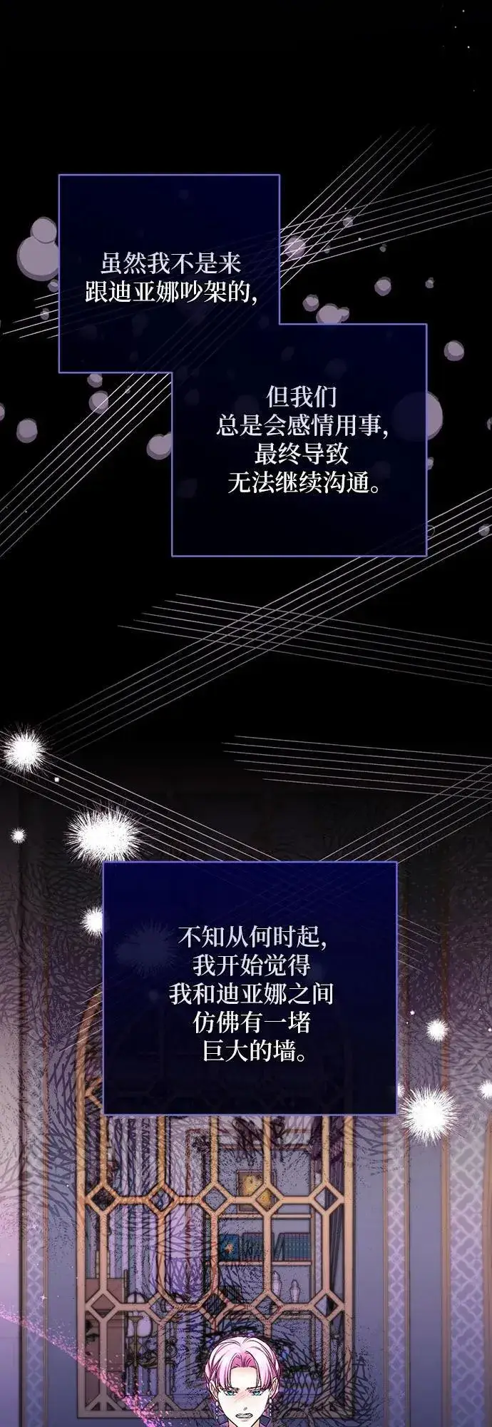 《拯救被遗弃的最爱角色》第73话图15