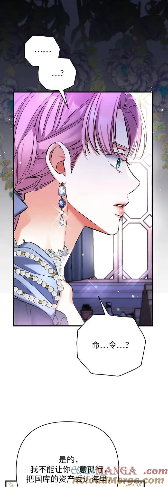 《拯救被遗弃的最爱角色》第73话图19