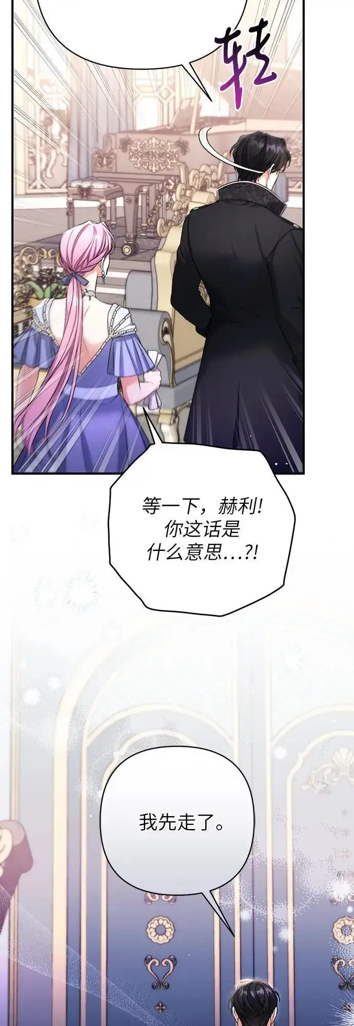 《拯救被遗弃的最爱角色》第73话图20