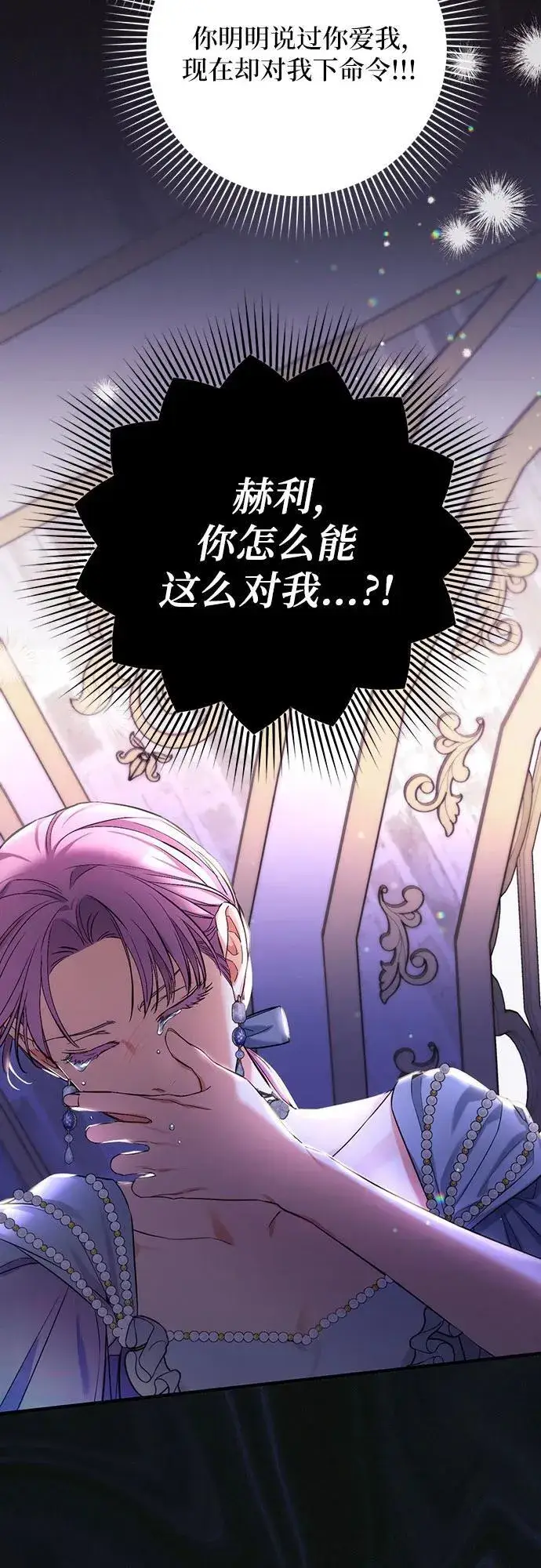 《拯救被遗弃的最爱角色》第73话图23