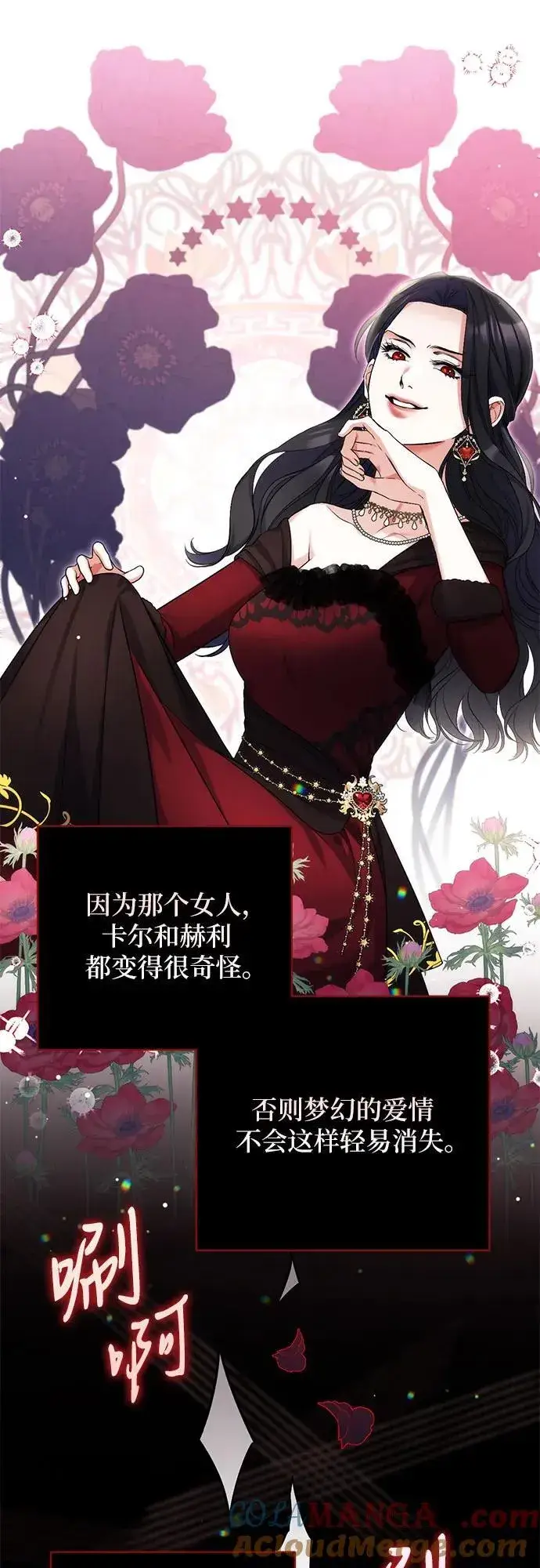 《拯救被遗弃的最爱角色》第73话图25