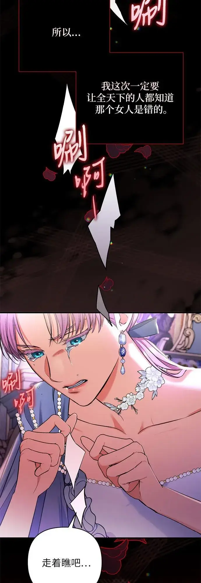 《拯救被遗弃的最爱角色》第73话图26