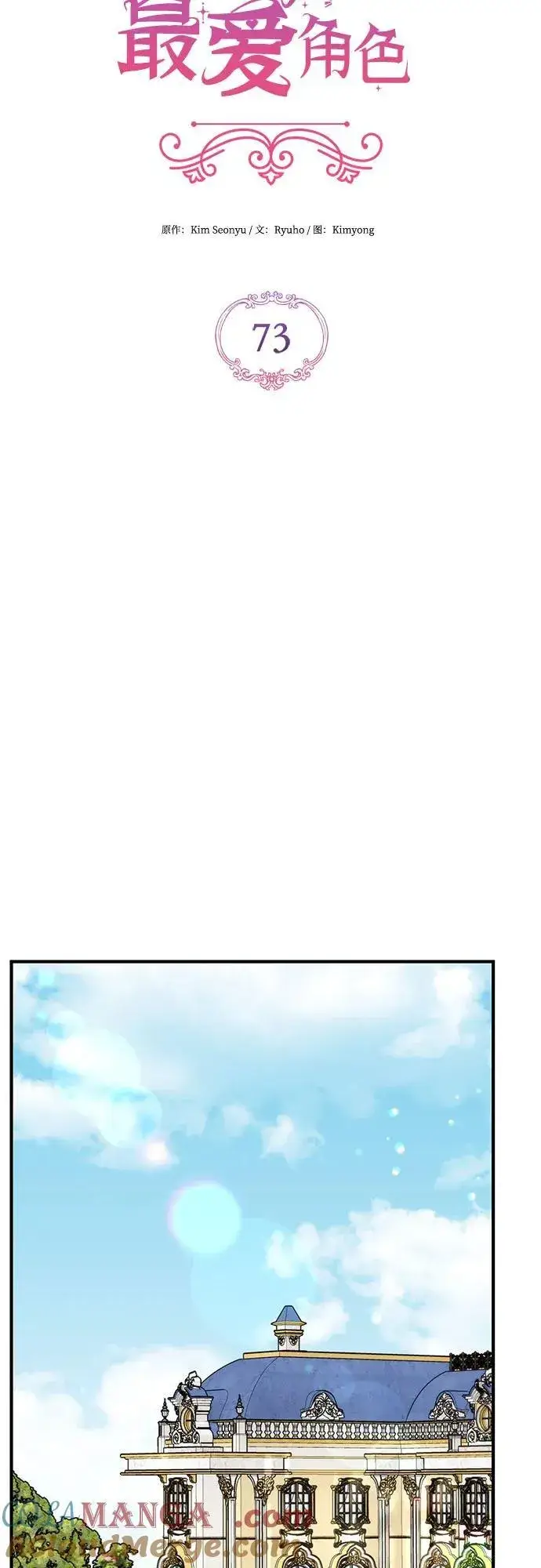 《拯救被遗弃的最爱角色》第73话图28