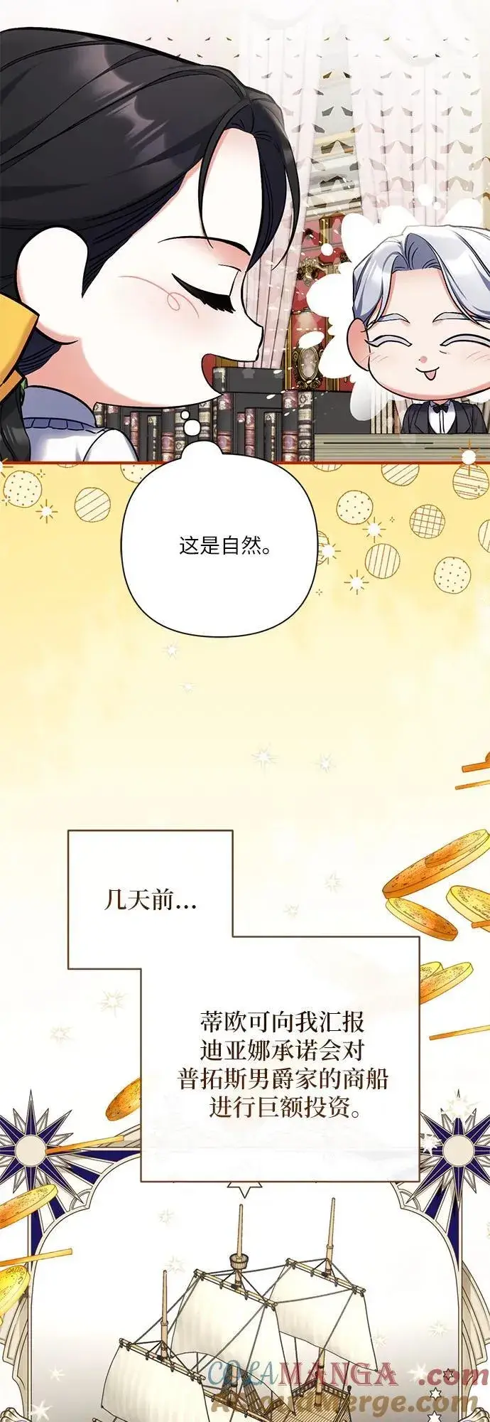 《拯救被遗弃的最爱角色》第73话图31