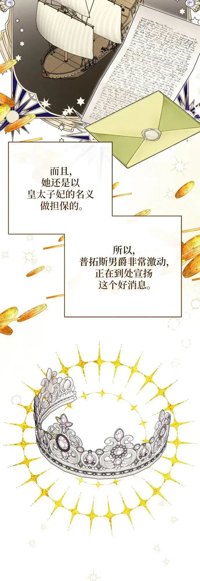《拯救被遗弃的最爱角色》第73话图32