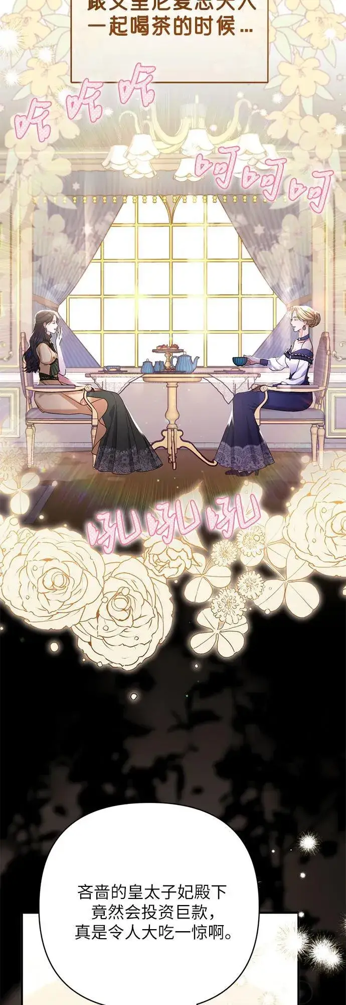 《拯救被遗弃的最爱角色》第73话图36