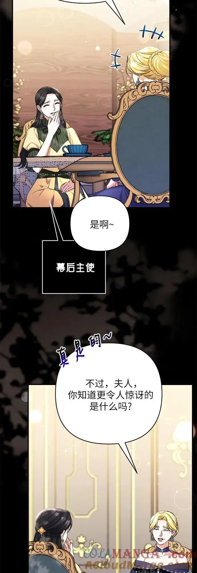 《拯救被遗弃的最爱角色》第73话图37