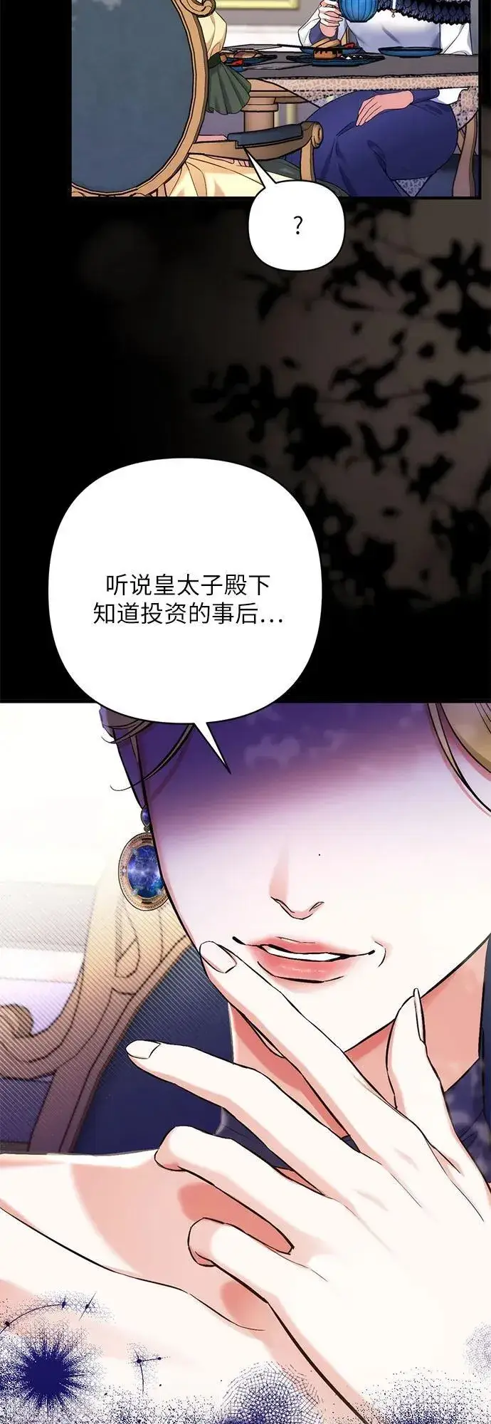 《拯救被遗弃的最爱角色》第73话图38
