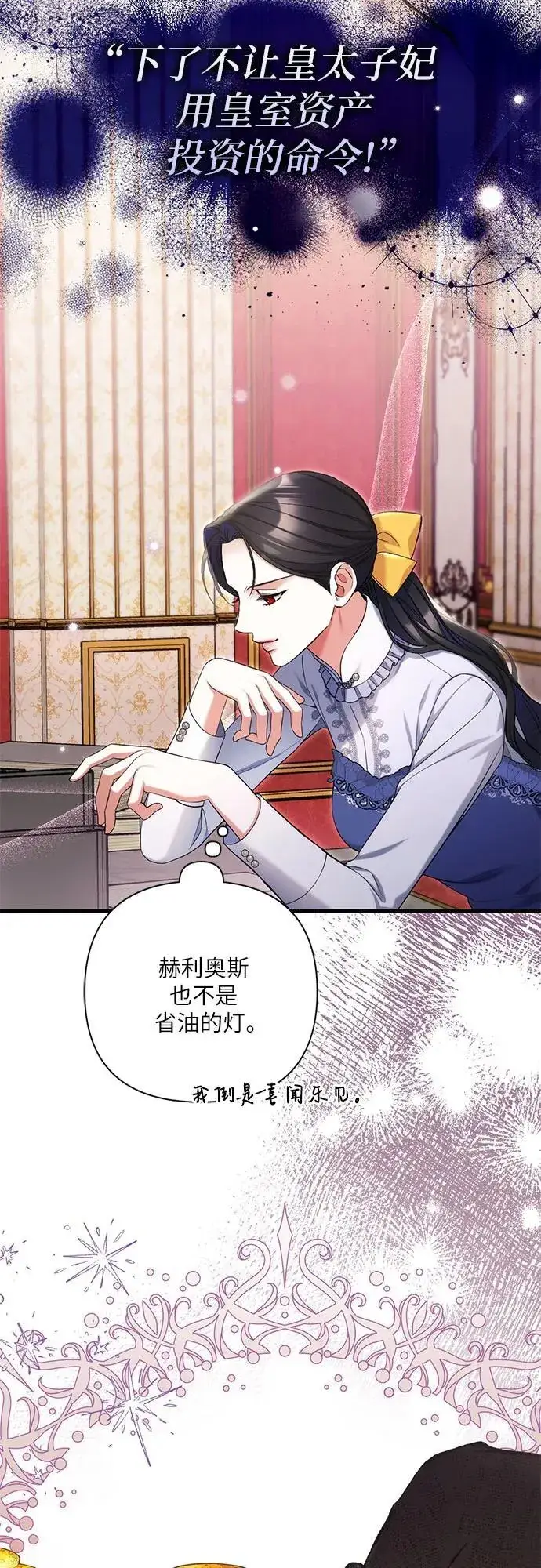 《拯救被遗弃的最爱角色》第73话图39