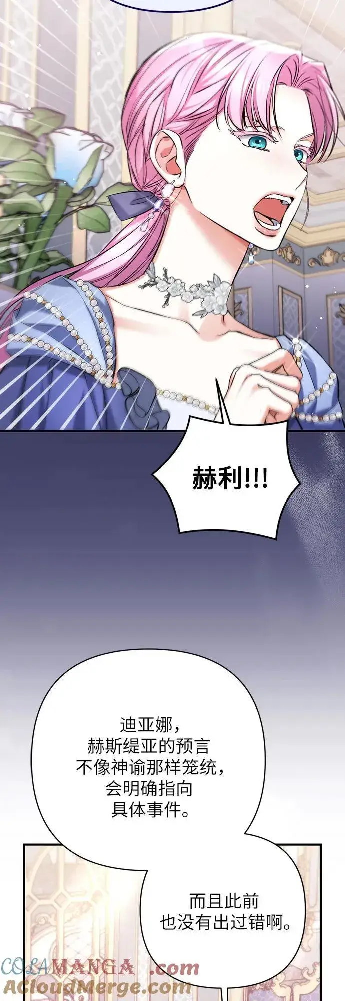 《拯救被遗弃的最爱角色》第73话图4