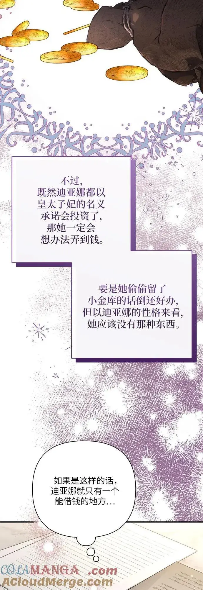 《拯救被遗弃的最爱角色》第73话图40