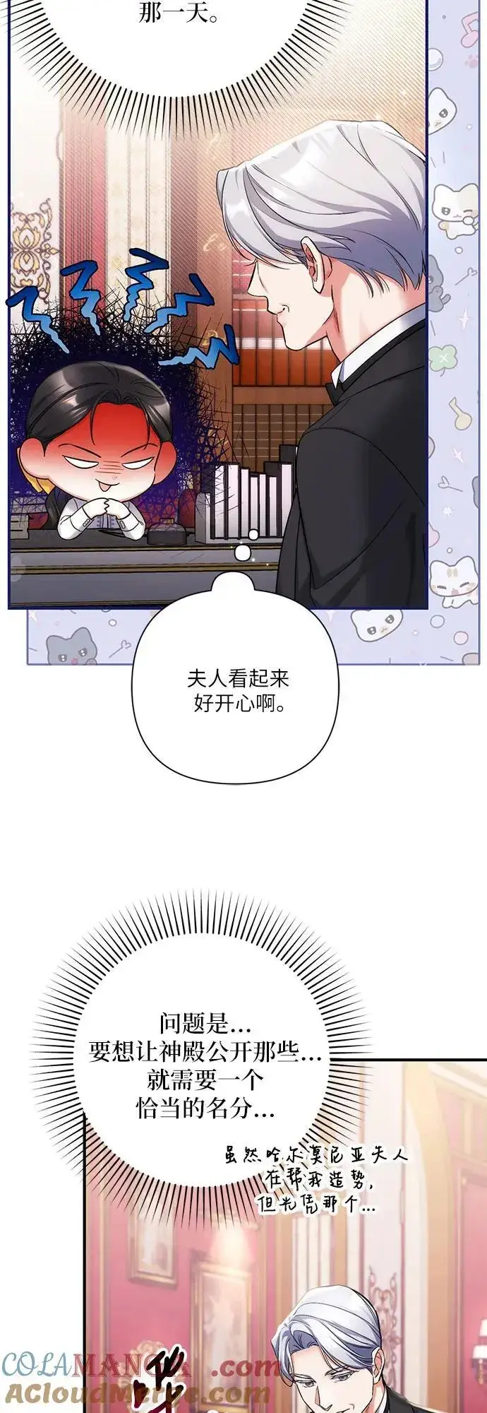 《拯救被遗弃的最爱角色》第73话图43