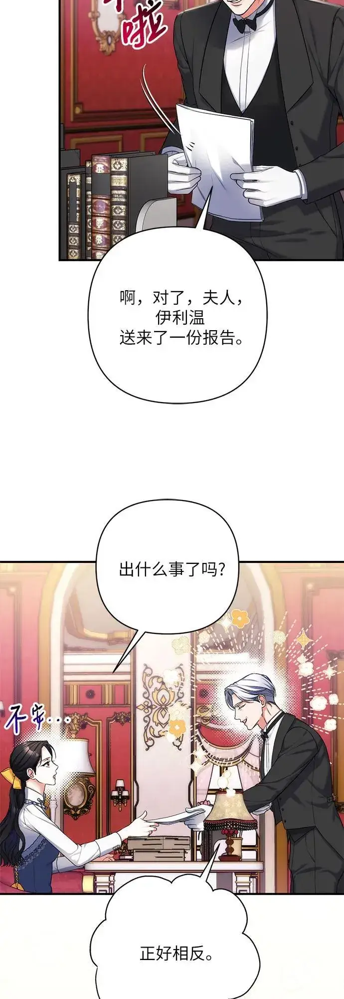 《拯救被遗弃的最爱角色》第73话图44