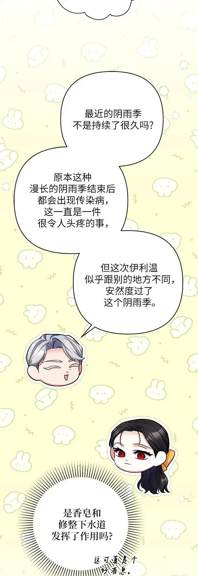《拯救被遗弃的最爱角色》第73话图45