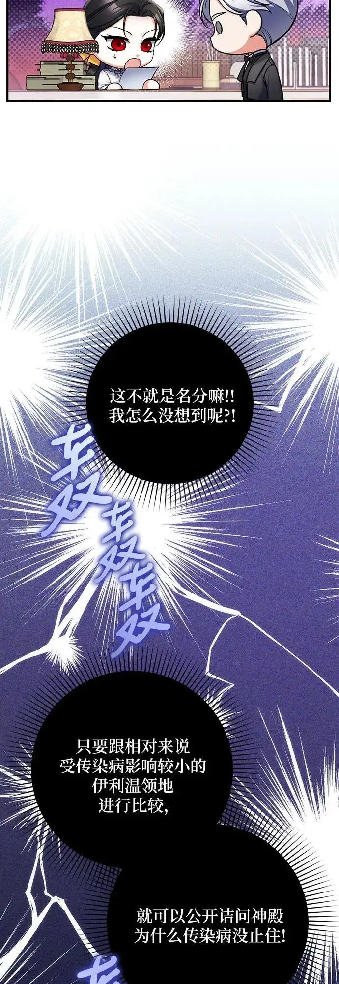 《拯救被遗弃的最爱角色》第73话图47