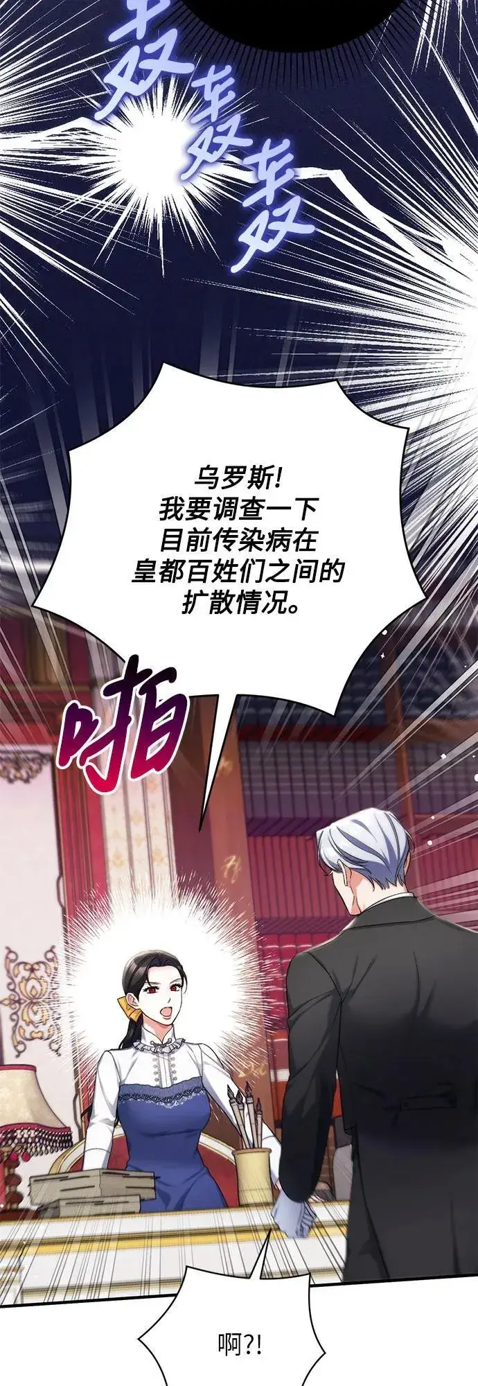 《拯救被遗弃的最爱角色》第73话图48