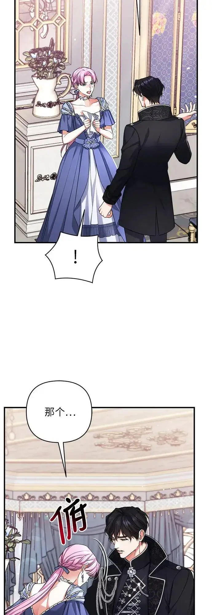 《拯救被遗弃的最爱角色》第73话图5