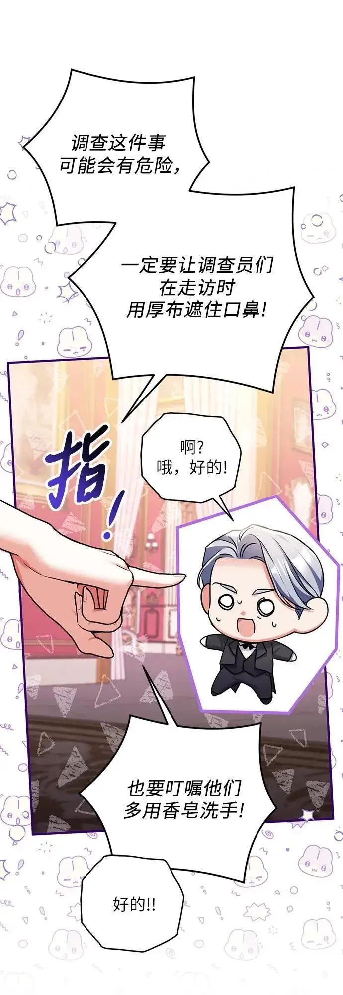 《拯救被遗弃的最爱角色》第73话图50
