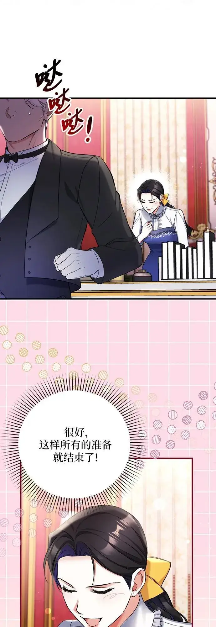 《拯救被遗弃的最爱角色》第73话图51