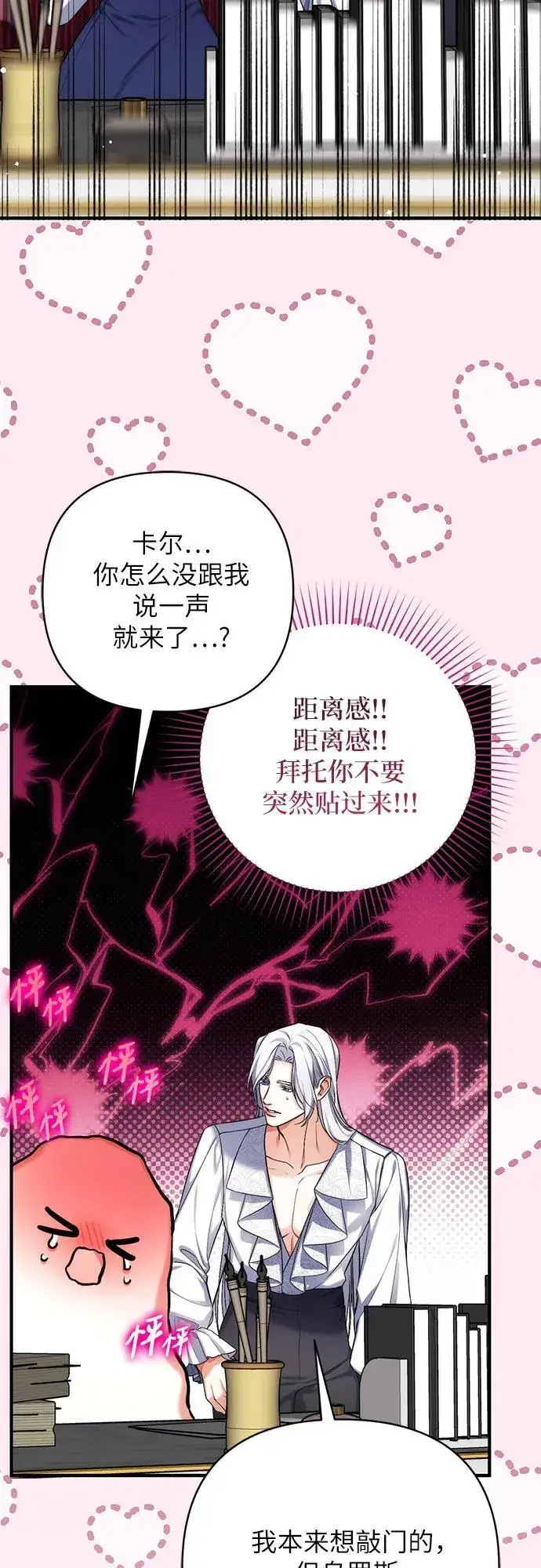 《拯救被遗弃的最爱角色》第73话图53