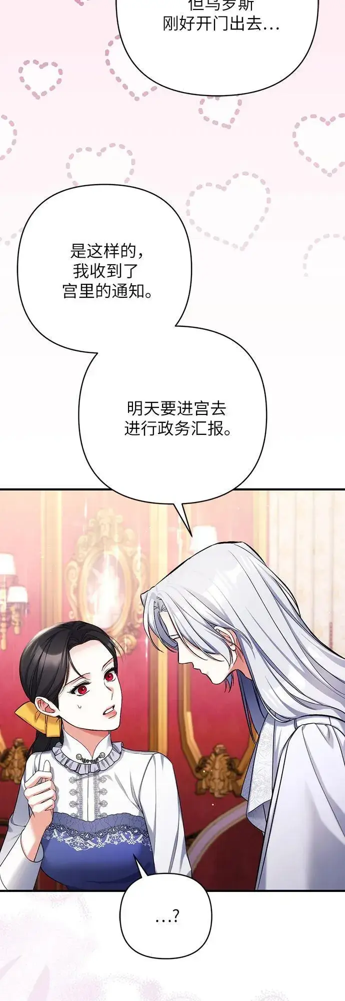 《拯救被遗弃的最爱角色》第73话图54