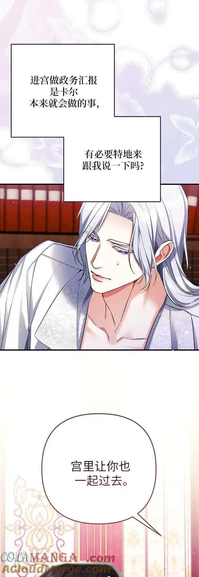 《拯救被遗弃的最爱角色》第73话图55