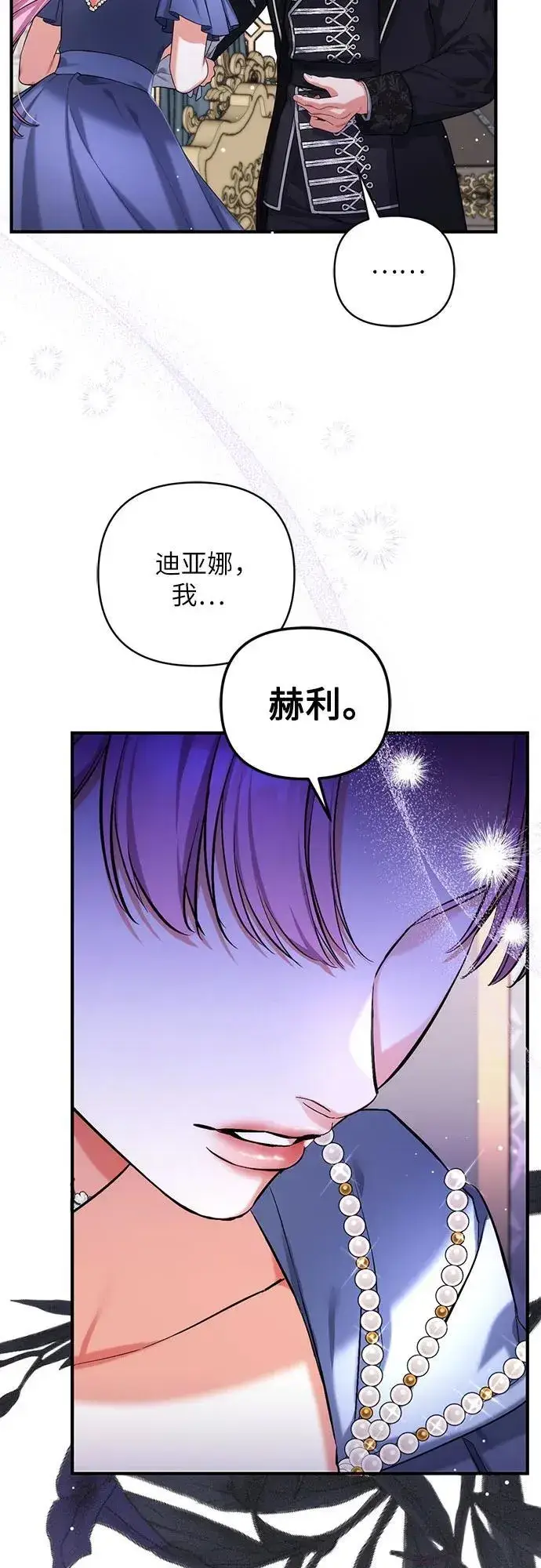 《拯救被遗弃的最爱角色》第73话图6