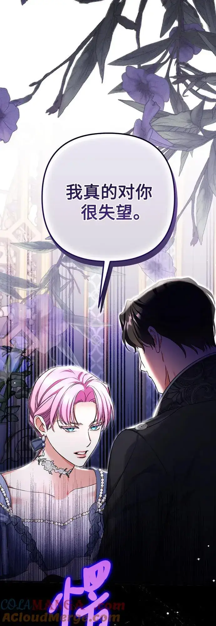 《拯救被遗弃的最爱角色》第73话图7