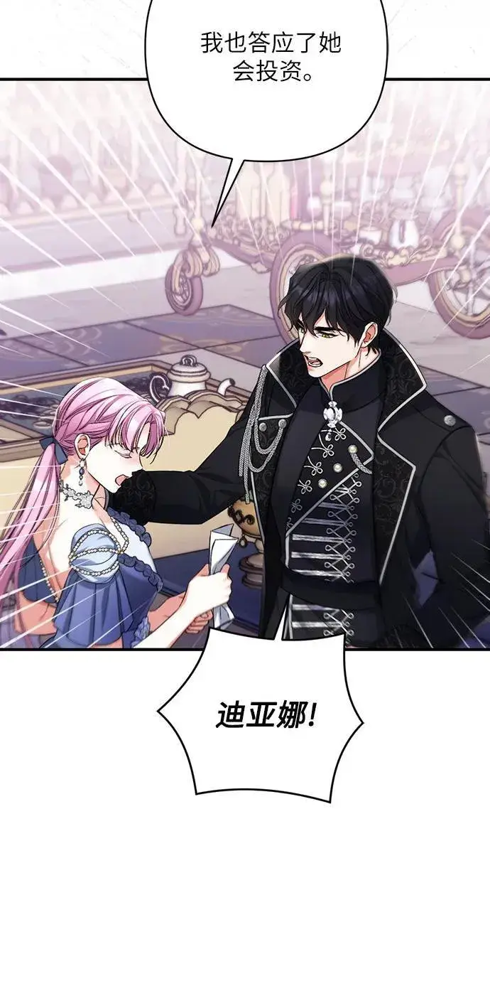 《拯救被遗弃的最爱角色》第73话图9