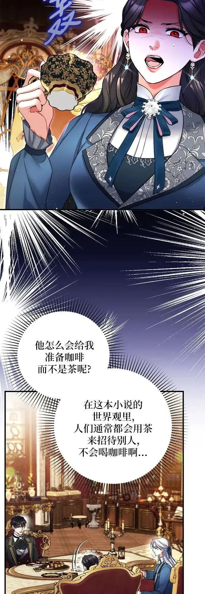 《拯救被遗弃的最爱角色》第74话图11