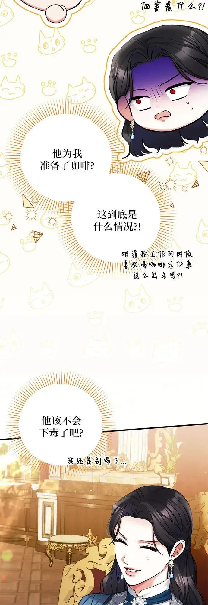 《拯救被遗弃的最爱角色》第74话图14