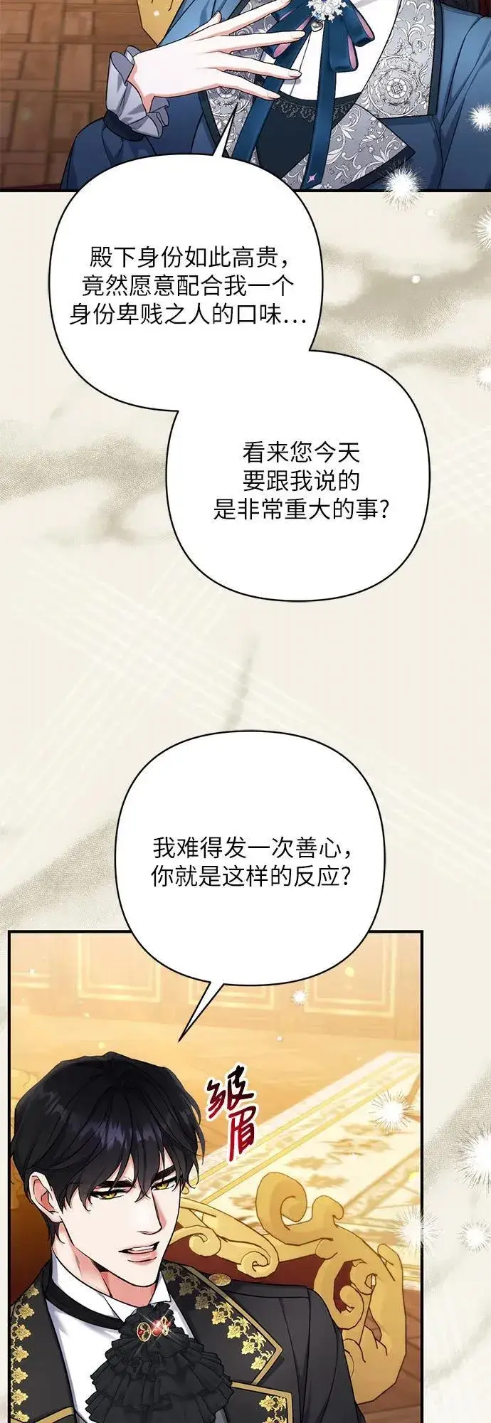《拯救被遗弃的最爱角色》第74话图15