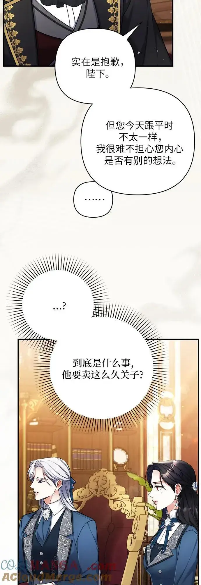 《拯救被遗弃的最爱角色》第74话图16