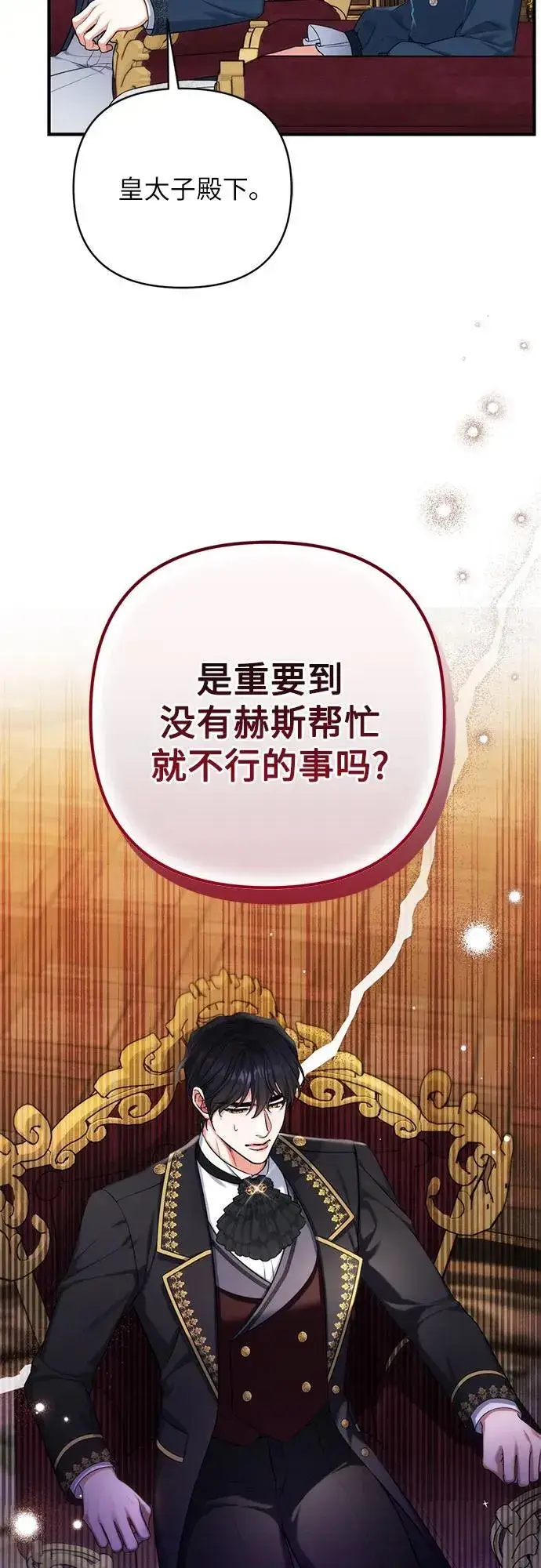 《拯救被遗弃的最爱角色》第74话图17