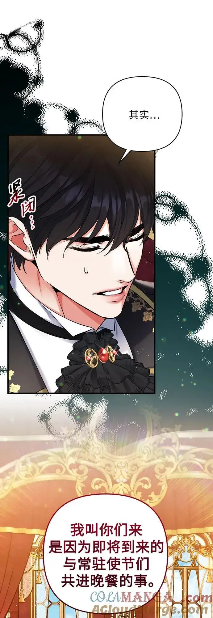 《拯救被遗弃的最爱角色》第74话图19