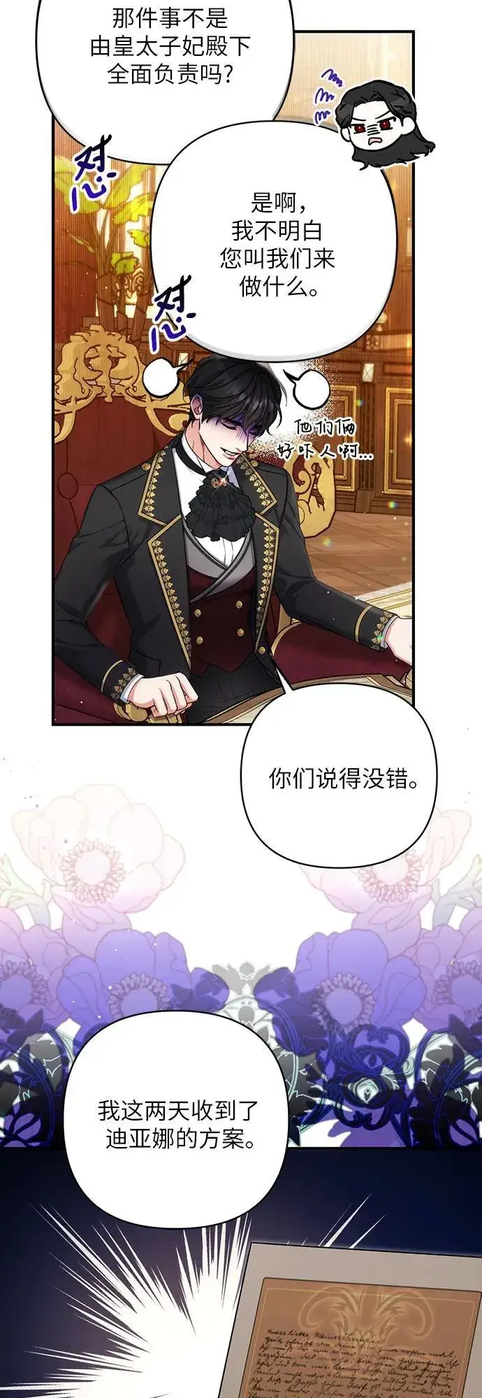 《拯救被遗弃的最爱角色》第74话图21