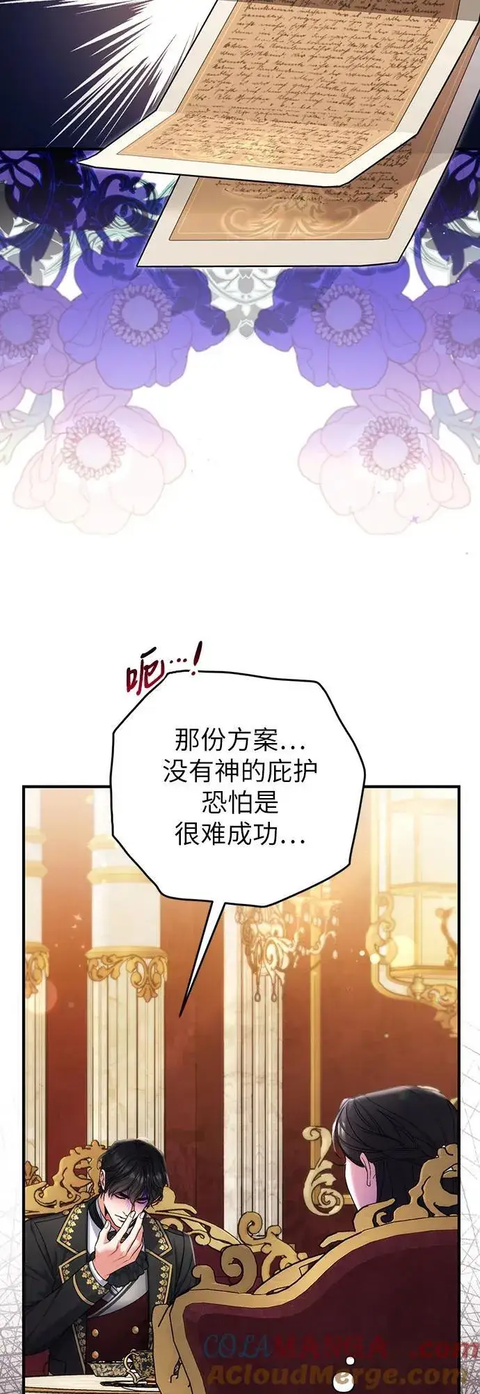 《拯救被遗弃的最爱角色》第74话图22