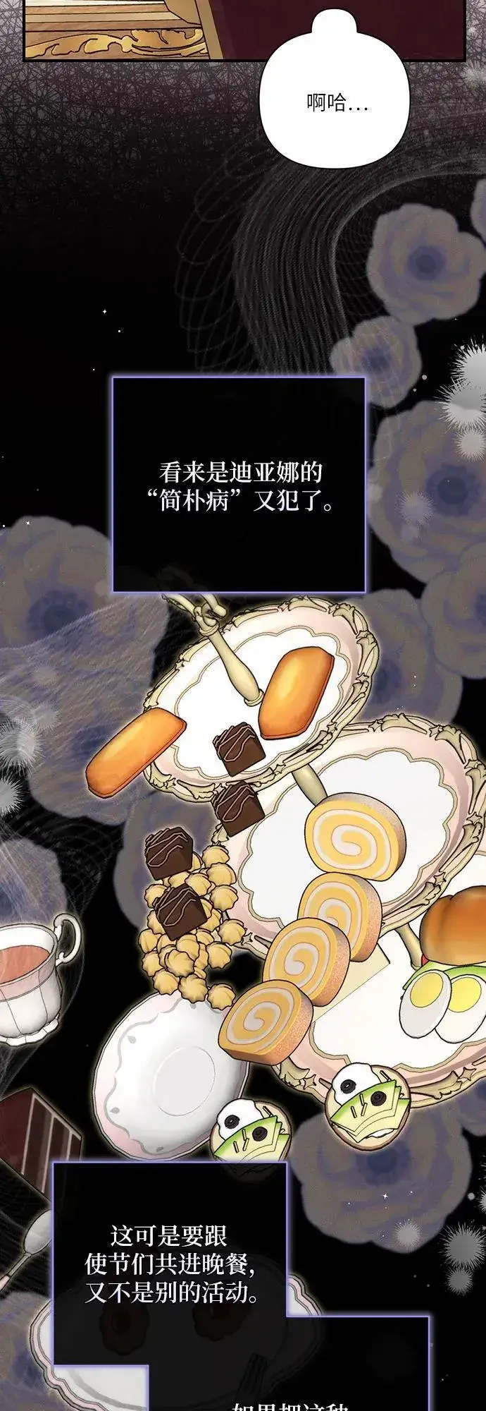 《拯救被遗弃的最爱角色》第74话图23