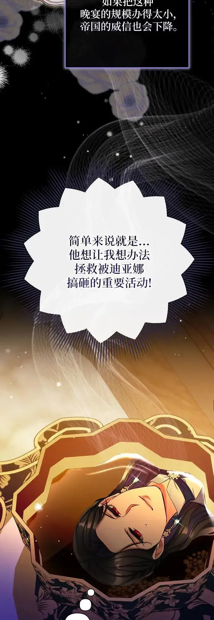 《拯救被遗弃的最爱角色》第74话图24