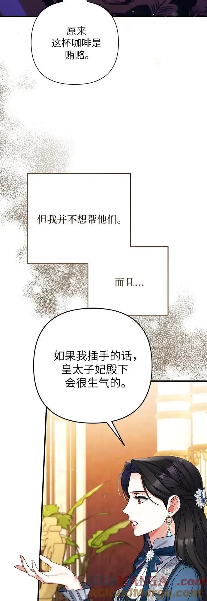 《拯救被遗弃的最爱角色》第74话图25