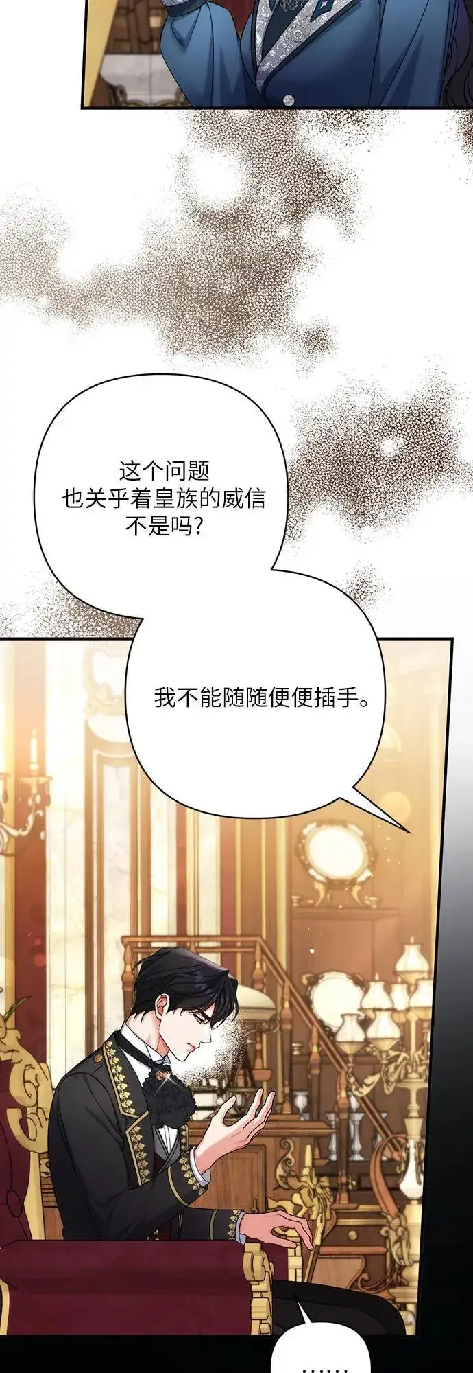 《拯救被遗弃的最爱角色》第74话图26