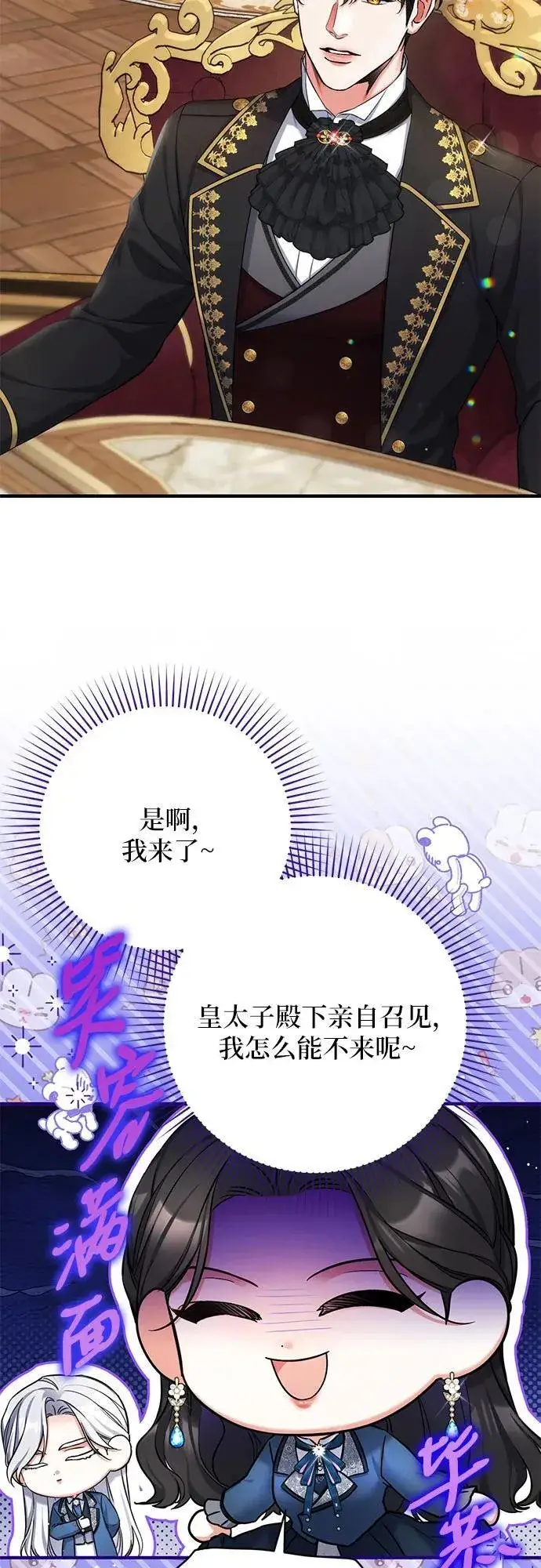 《拯救被遗弃的最爱角色》第74话图3