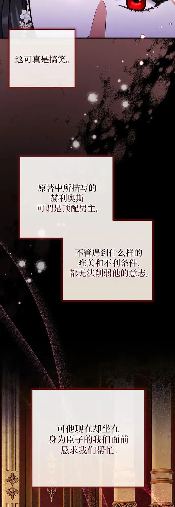 《拯救被遗弃的最爱角色》第74话图30