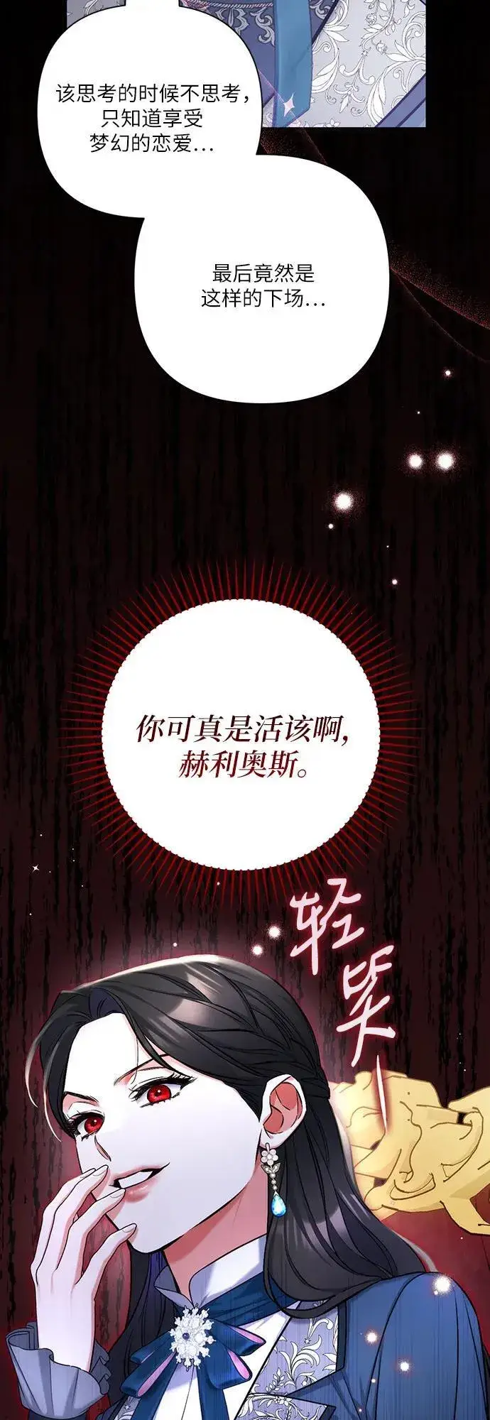 《拯救被遗弃的最爱角色》第74话图32