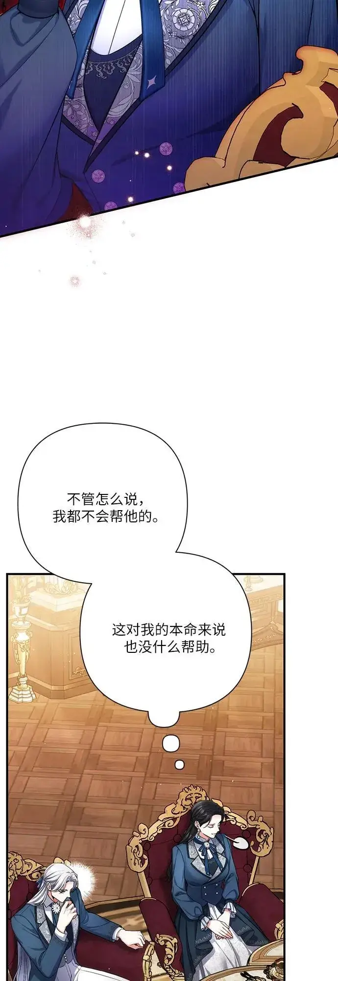 《拯救被遗弃的最爱角色》第74话图33