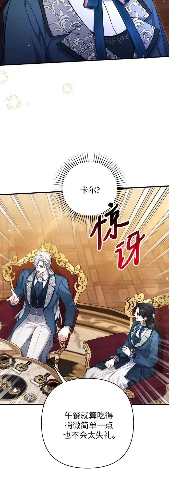 《拯救被遗弃的最爱角色》第74话图35