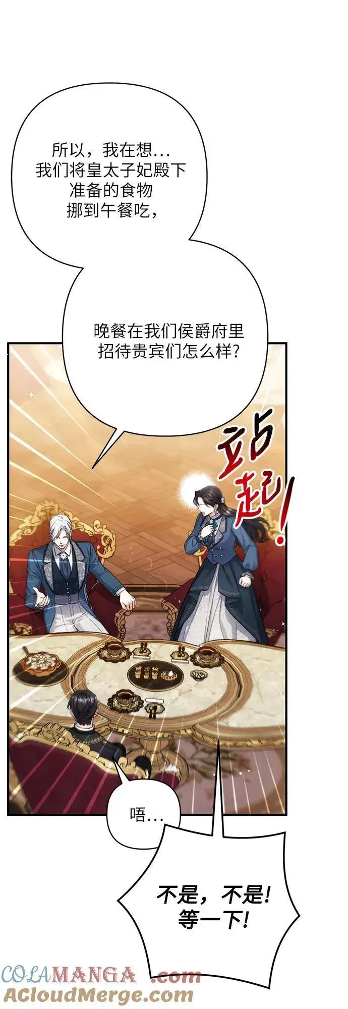 《拯救被遗弃的最爱角色》第74话图37